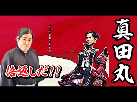 【真田丸①】堺雅人さん主演の名作大河ドラマ！三谷幸喜脚本でコメディ要素も！【あらすじ解説】