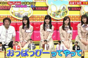 乃木坂46 遠藤さくら、賀喜遥香、掛橋沙耶香、清宮レイ出演 「ネプリーグ 20.08.03」  ②