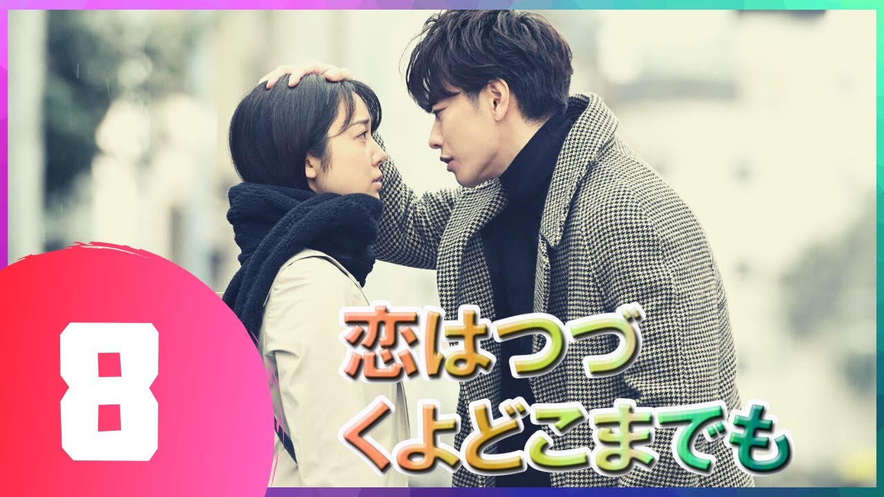 『恋はつづくよどこまでも』 08話 | 佐藤健 ❤️ 上白石萌音 | 佐藤健は優れた俳優です 『恋はつづくよどこまでも』 08話 | 佐藤健 ❤️ 上白石萌音 | 佐藤健は優れた俳優です