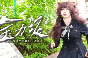 長澤まさみも出演！人気番組【全力坂】って知ってる？