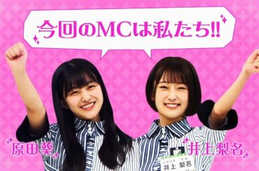 【欅坂46】あおたん(原田葵)といのりちゃん(井上梨名)のポンコツ？MCまとめ