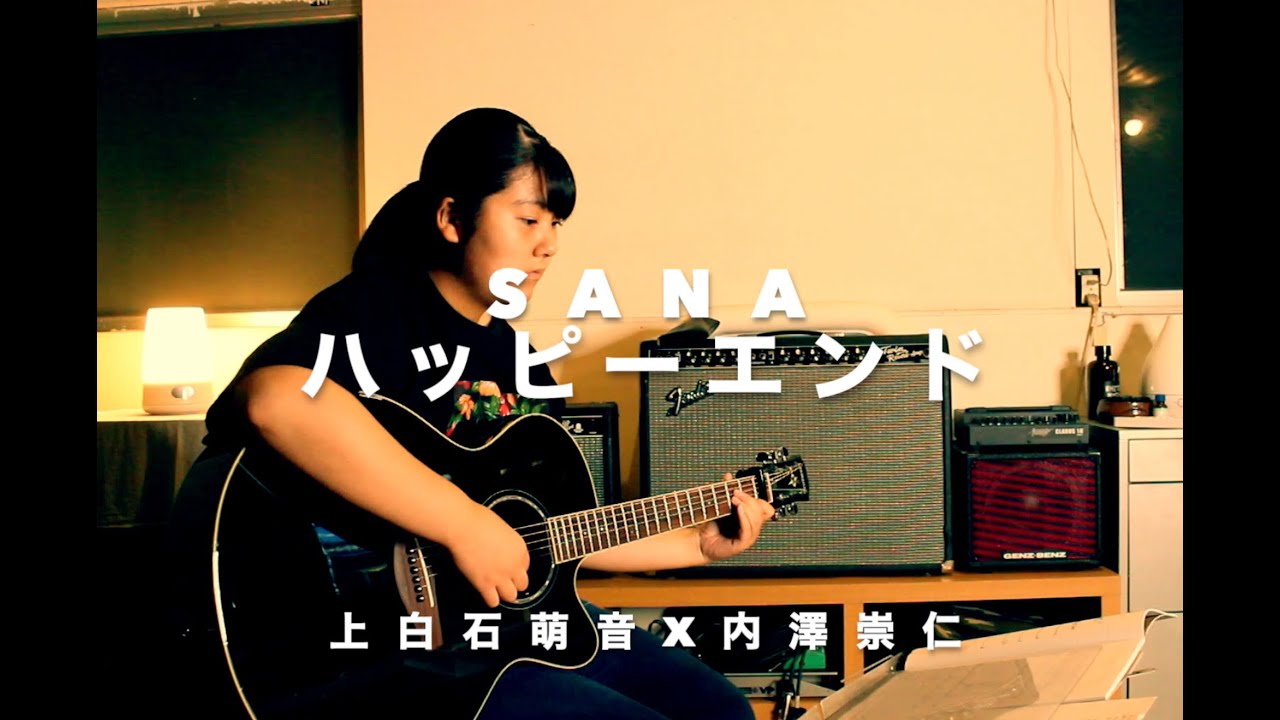 ハッピーエンド 上白石萌音 弾き語りカバー SANA/Guitar Toruschool.com ハッピーエンド 上白石萌音 弾き語りカバー SANA/Guitar Toruschool.com