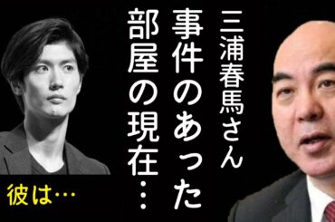 三浦春馬の友人が明かしたメッセージ。芸能界に蔓延する鬱病・・ KeiNews TV #08040