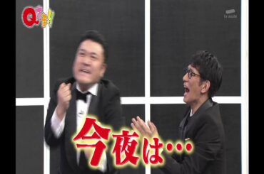 Qさま！！ 宇治原アンタ軍vsインテリアイドル軍！欅坂46 武元唯衣出演 2020.03.09