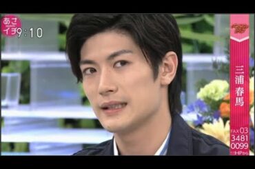 「三浦春馬さん」 (あさイチ)プレミアムトーク その 4「三浦春馬さんを追悼」