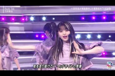 乃木坂46 齋藤飛鳥センター 「Route 246」 Best Shot Version.