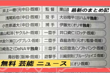 筒香嘉智の結婚や嫁と子供情報！歴代彼女・双子の姉も総まとめ