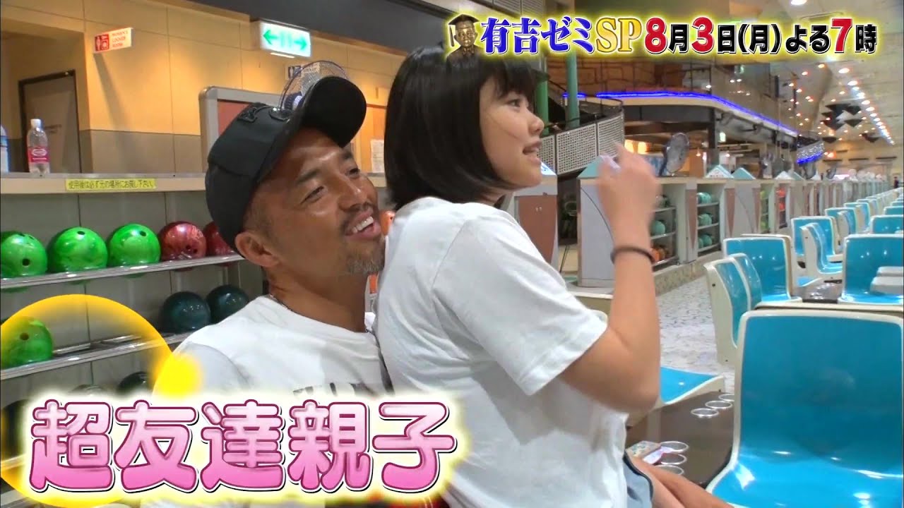 有吉ゼミ 2020年8月3日 2/2
