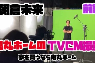 【前編】朝倉未来・北九州でのCM撮影の様子。