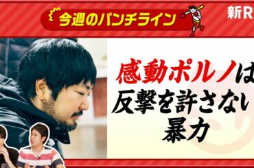 誰もが無自覚にやっている!? 志村けんさんと石田純一さんの事例から考える「感動ポルノ」の定義  @hatanohiroshi