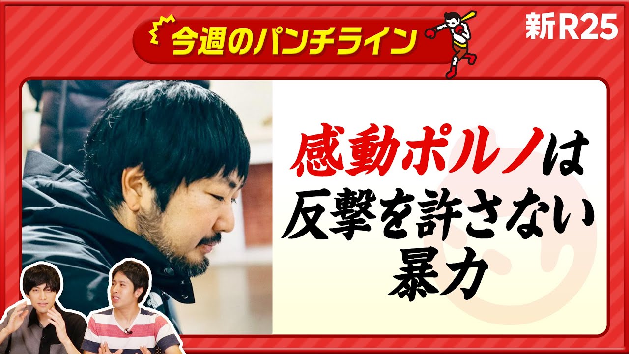 誰もが無自覚にやっている!? 志村けんさんと石田純一さんの事例から考える「感動ポルノ」の定義 @hatanohiroshi 誰もが無自覚にやっている!? 志村けんさんと石田純一さんの事例から考える「感動ポルノ」の定義 @hatanohiroshi