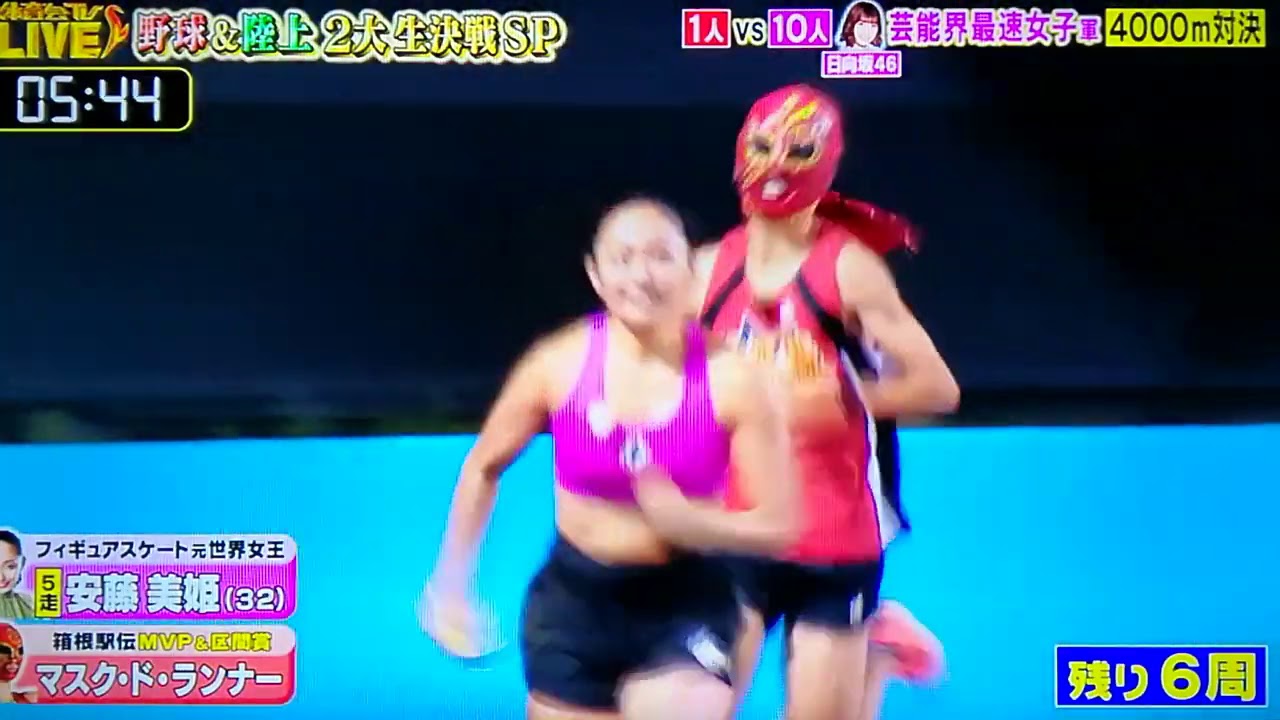 【安藤美姫】❣️炎の体育会TV🌸『生放送❕ミキティ💕本気走り！！超ダイジェスト♪』👍ご視聴ありがとうございます✨