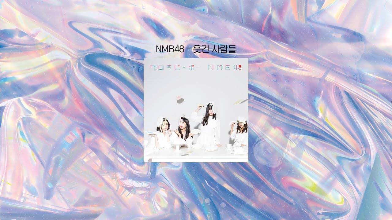 뽕삘에 미쳐버린 AKB48 노래 모음