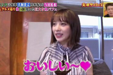 乃木坂46 与田祐希  火曜サプライズ 8月4日