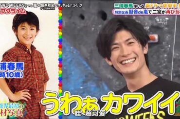 三浦春馬 好きな対嵐ゲーム | そして私は彼が恋しい