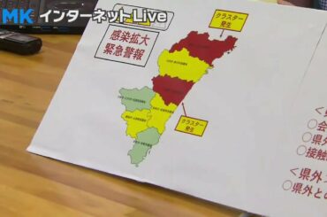 新型コロナ　宮崎県で新たに10人の感染を確認　宮崎県記者発表