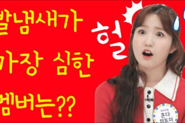 히토미가 말하는 발냄새나는 멤버?? / 아이즈원 혼다히토미 / AKB48 team8 本田仁美