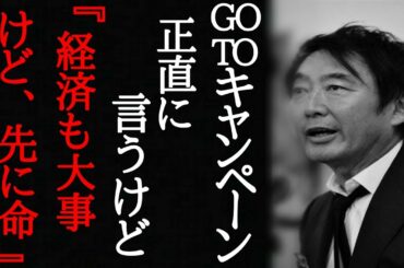 石田純一がGoToトラベルについて言及も特大ブーメランで笑える‥絶賛炎上中