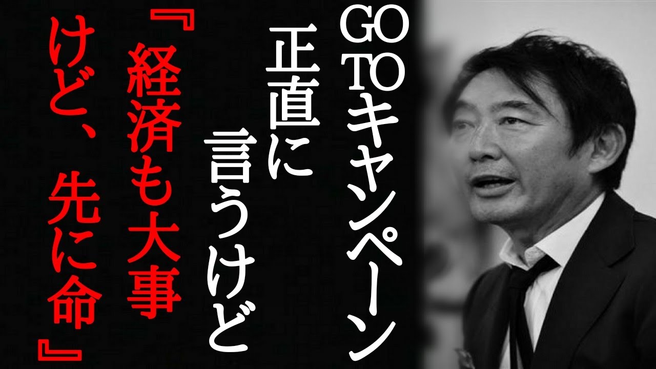 石田純一がGoToトラベルについて言及も特大ブーメランで笑える‥絶賛炎上中 石田純一がGoToトラベルについて言及も特大ブーメランで笑える‥絶賛炎上中