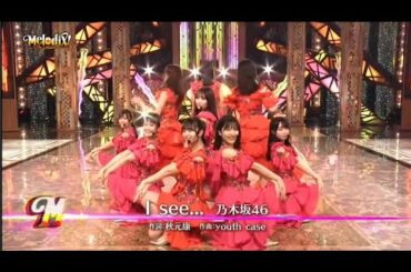 乃木坂46「I see…」プレミアMelodiX 20.08.04