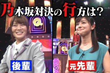 Q さま!! 山崎怜奈 斎藤千春 cut【乃木坂46】190513