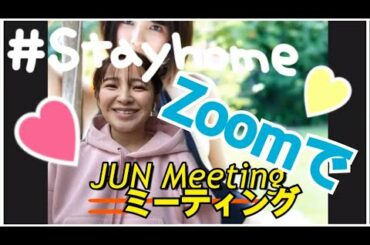 天木じゅん「JUN Meeting」