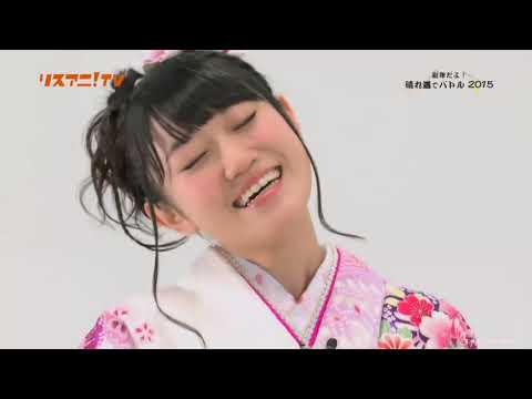 【唯夏織】晴れ着でバトル2015　後