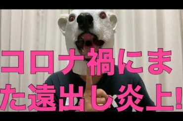 石田純一の2度目の外出騒動を擁護する坂上忍に疑問の声が集まる原因を解説!