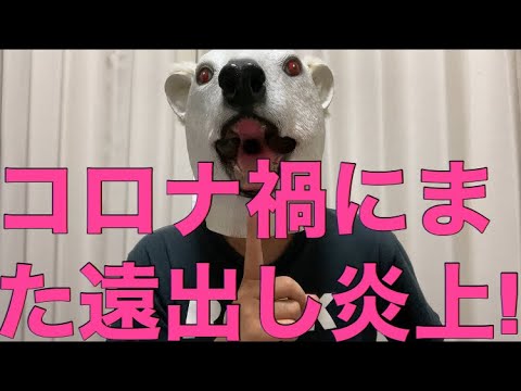 石田純一の2度目の外出騒動を擁護する坂上忍に疑問の声が集まる原因を解説!