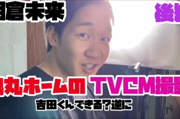 【後編】朝倉未来・北九州でのCM撮影の様子。