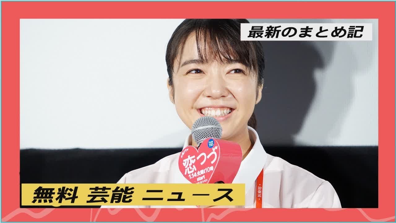 無料 芸能 ニュース|上白石萌音が自身のトリビア告白!“2枚の岩”を持っている!? ブレイク女優No.1は「何で?」
