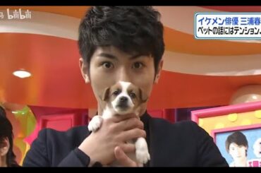 ヒルナンです 春馬VS小狗 |三浦春馬は子犬が大好き