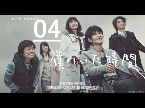 僕のいた時間 04日本のドラマ 三浦 春馬 多部 未華子 Yayafa 僕のいた時間 04日本のドラマ 三浦 春馬 多部 未華子 Yayafa