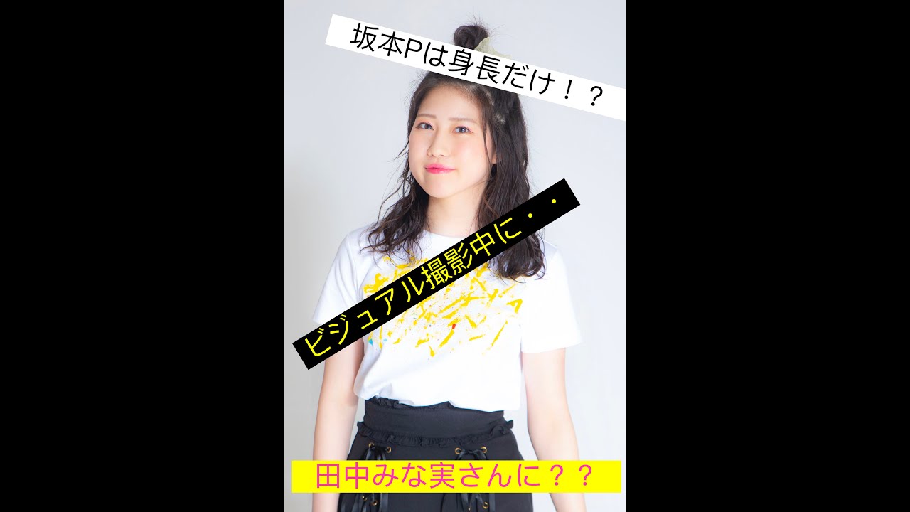 #5 (撮影中、田中みな実さんに!?)現役JK、吉橋美友が登場!坂本Pは身長だけ?聖地巡礼したい? #5 (撮影中、田中みな実さんに!?)現役JK、吉橋美友が登場!坂本Pは身長だけ?聖地巡礼したい?