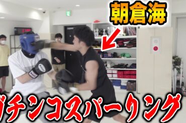 【失神KO】朝倉海も未来と同じにボコボコにしてみた【ラファエル】