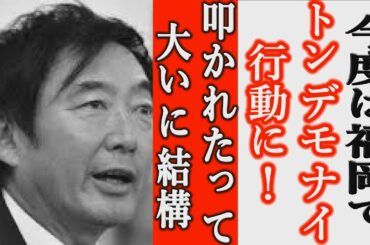 石田純一が福岡でゴルフ後にトンデモナイ行動に一同驚愕！