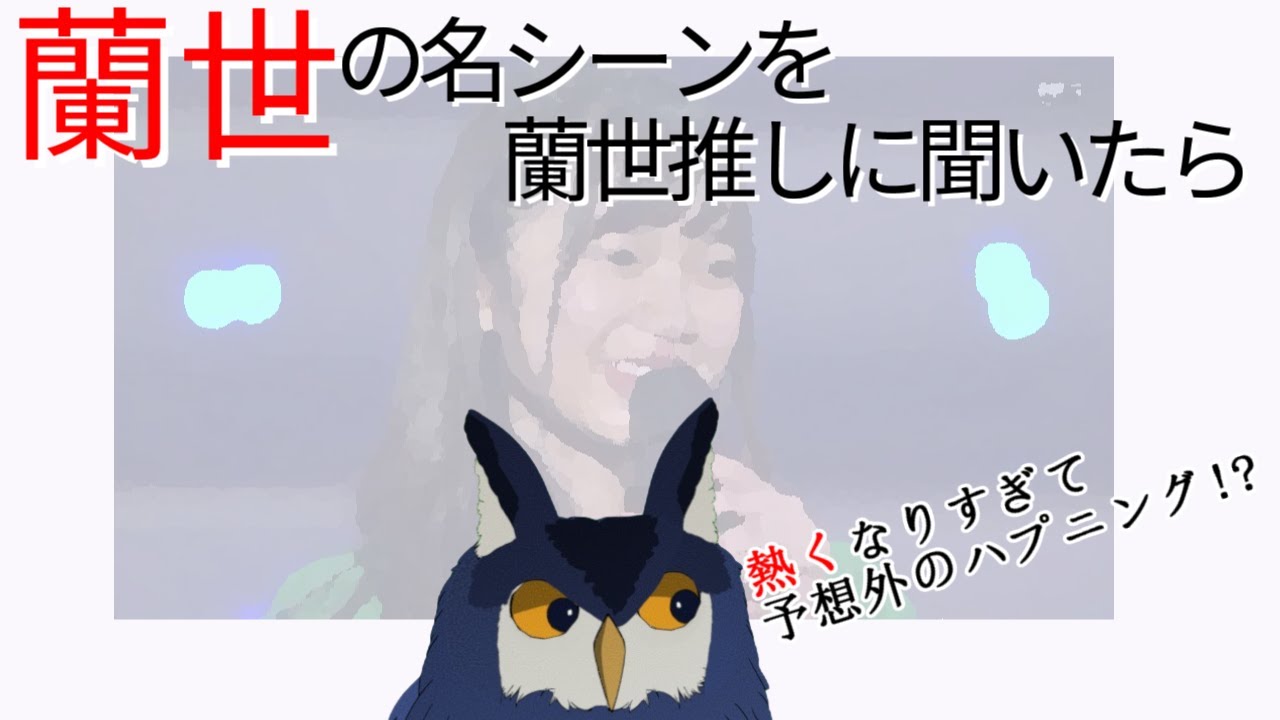 【乃木坂46】寺田蘭世の名シーンを”蘭世推し”に聞いたら、熱くなりすぎた【乃ヶ㟢乃音】