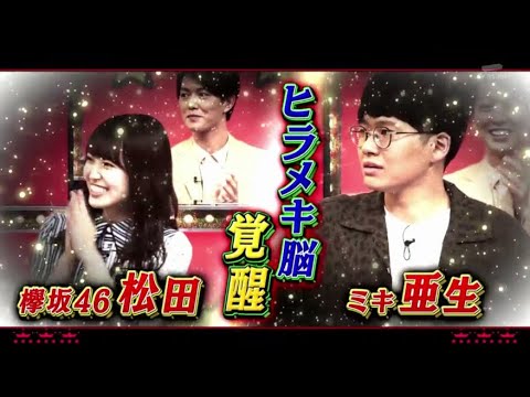 欅坂46 松田里奈が「くりぃむクイズミラクル9　2時間SP」に出演！知恵とひらめきの2時間SP！
