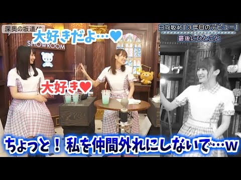 【日向坂46】久々の配信が大喜利大会になってた件【佐々木久美・加藤史帆・上村ひなの】 【日向坂46】久々の配信が大喜利大会になってた件【佐々木久美・加藤史帆・上村ひなの】