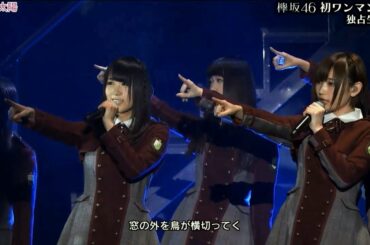欅坂46 制服と太陽