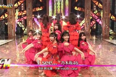 乃木坂46 live stage プレミア MelodiX 「I see...」& メンバーにEテイケメン!