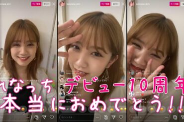 AKB48 / 加藤玲奈　デビュー10周年記念インスタライブ