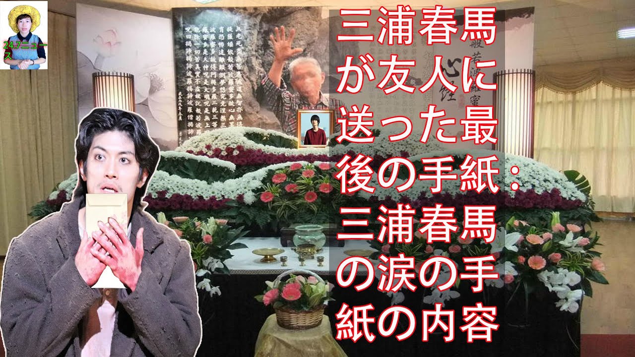 三浦春馬が友人に送った最後の手紙 : 三浦春馬の涙の手紙の内容.三浦春馬が頑張った