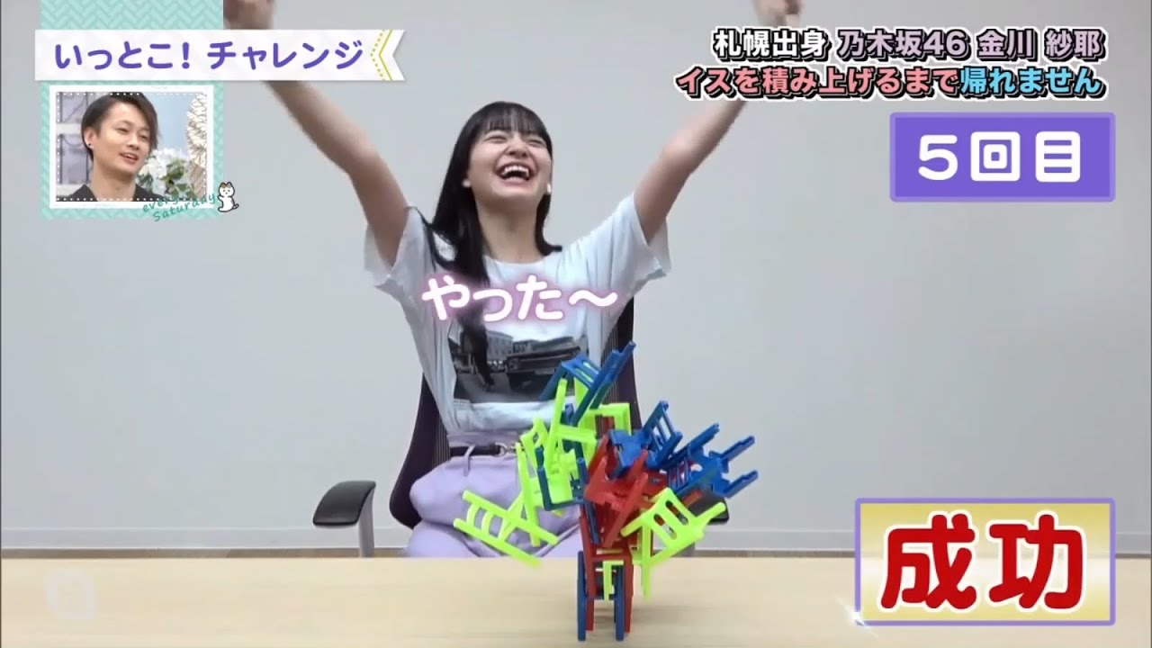 【乃木坂46】椅子タワーに挑戦するやんちゃん(金川沙耶)が可愛いすぎる 【乃木坂46】椅子タワーに挑戦するやんちゃん(金川沙耶)が可愛いすぎる