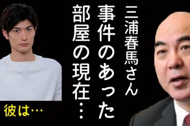 三浦春馬さんを追い込んだものにファンが驚愕と悲鳴・・ Kei3TV Live #08041