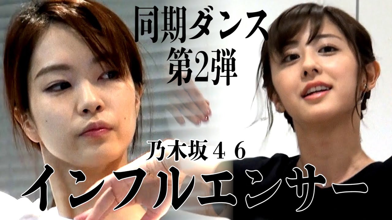 【乃木坂46踊ってみた】第2弾！同期アナ（下村彩里＆斎藤ちはる）がインフルエンサー本気ダンス‼️【女子アナダンス部・練習編】