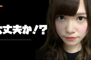 驚愕！？【日向坂46】加藤史帆が大変だ！