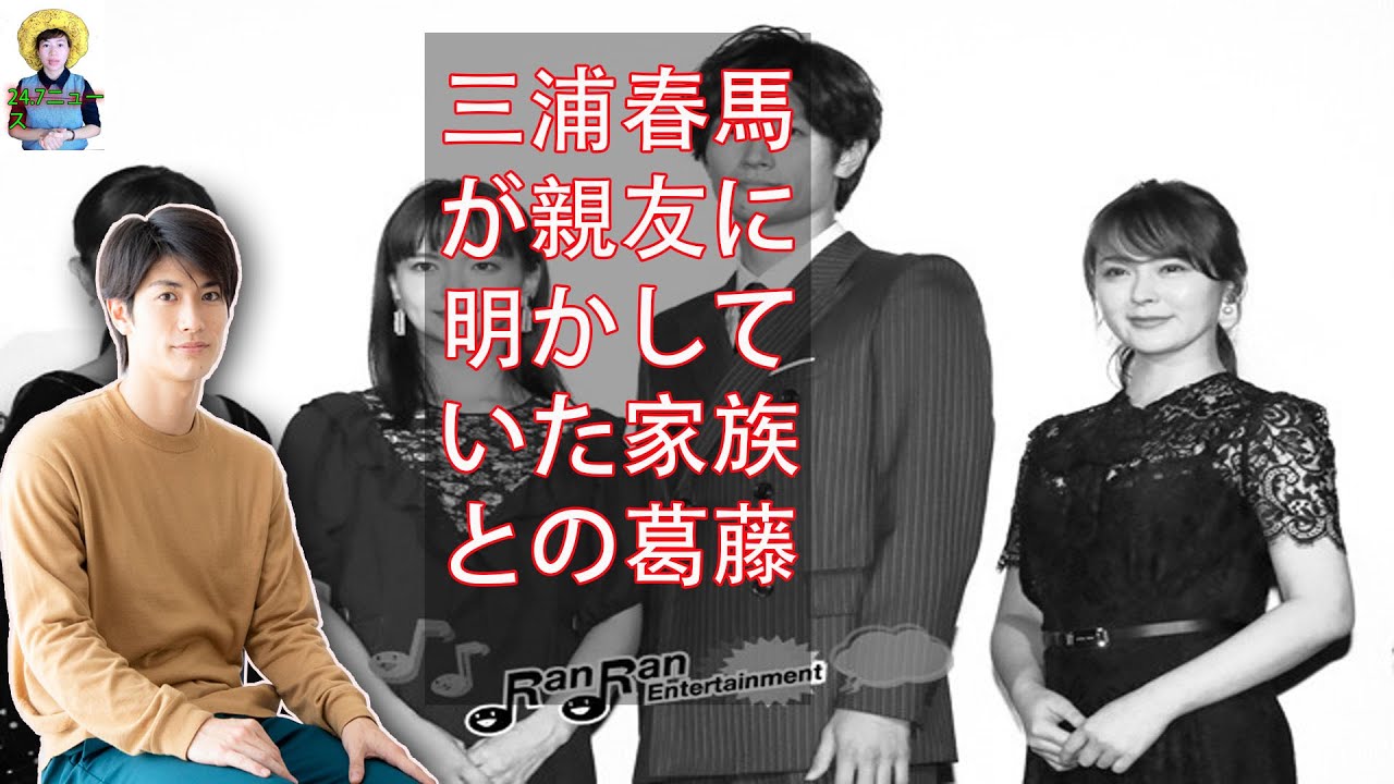 三浦春馬が親友に明かしていた家族との葛藤: 春馬が生きたくないのはこれが理由ですか？