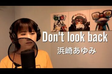 【ファン歴15年】Don't look back 浜崎あゆみ 歌ってみた。歌詞付き