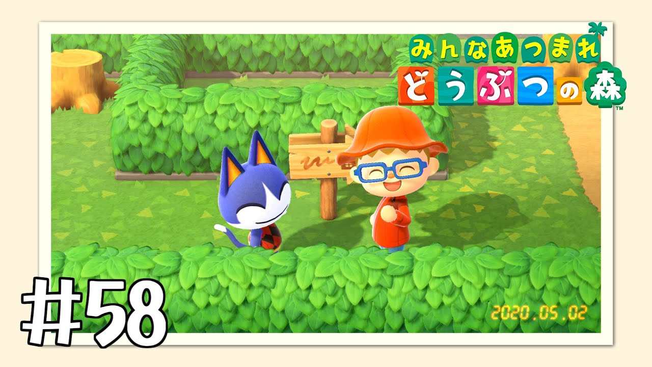 【実況】みんなあつまれ どうぶつの森 #58